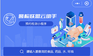 吉大·小天鹅快检预约小程序项目