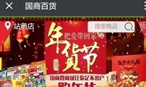 长春国商百货微信商城