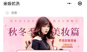 金盛优选小程序商城