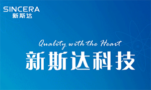 新斯达科技