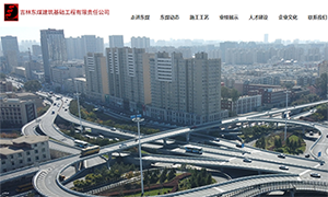 吉林东煤基础